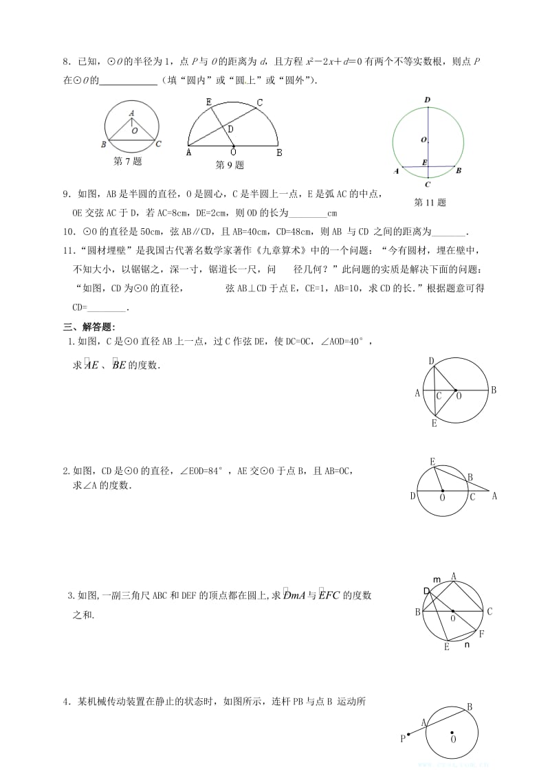 九年级上培优试卷3.doc_第3页