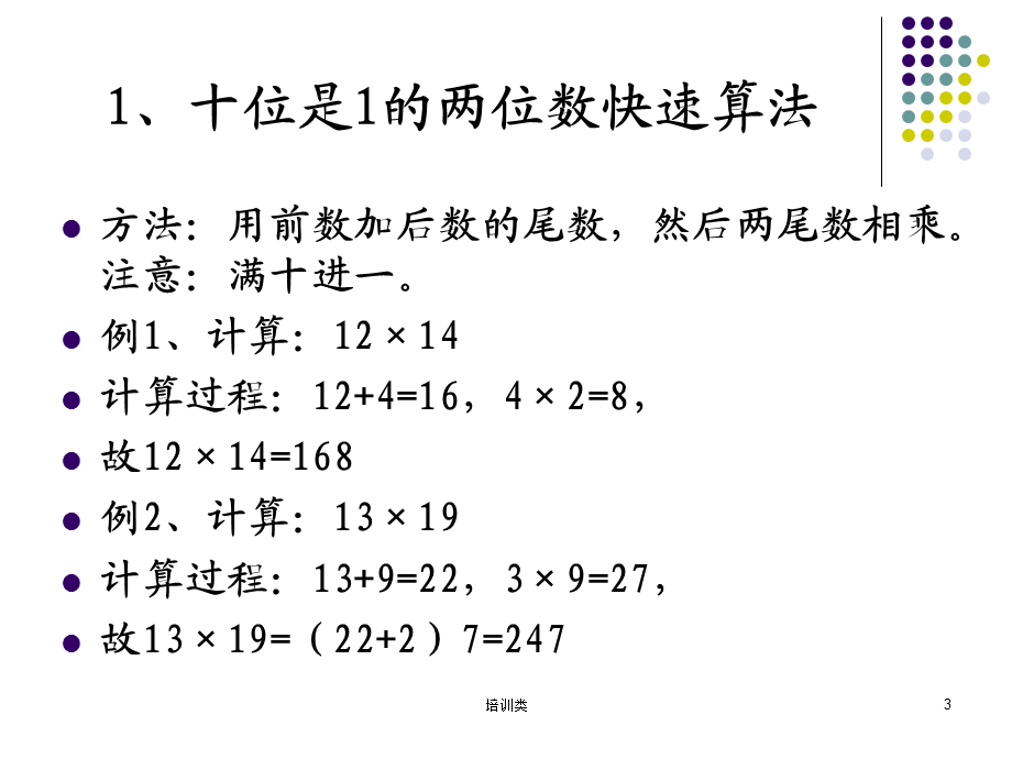 神奇的快速计算法[教育类别].ppt_第3页