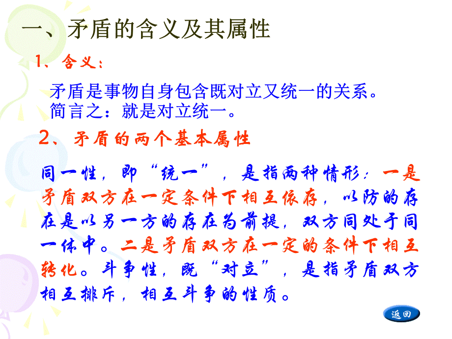 《唯物辩证法的实质与核心》.ppt_第3页