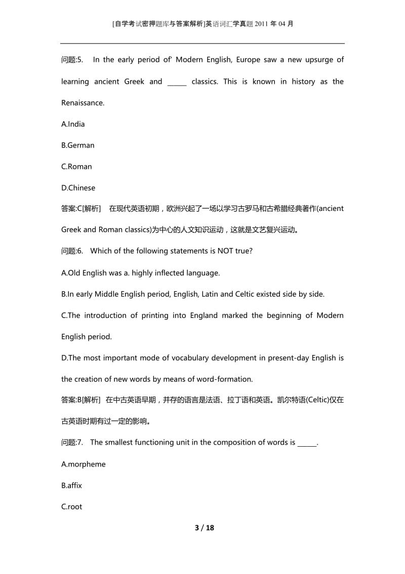 [自学考试密押题库与答案解析]英语词汇学真题2011年04月.docx_第3页