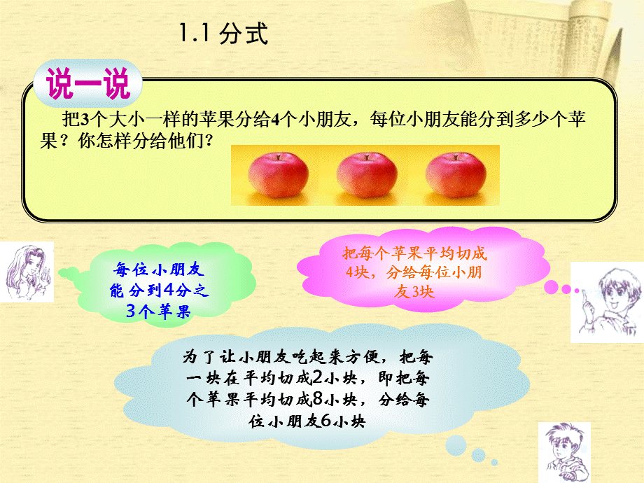 【课件二】11分式.ppt_第3页