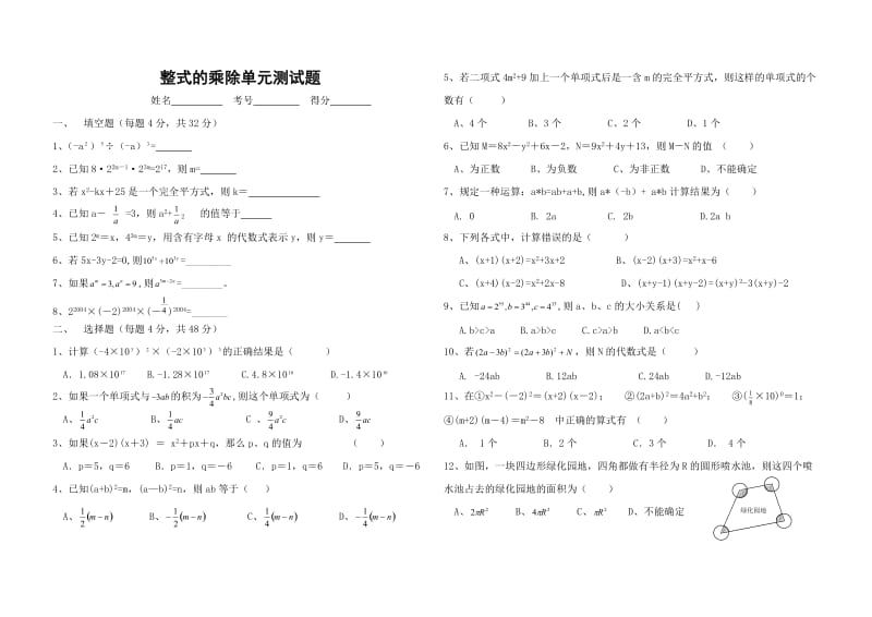 单元测试题（八年级数学）.doc_第1页