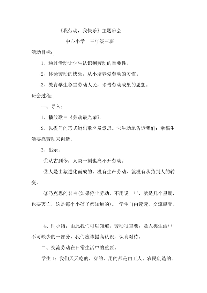 我劳动、我快乐主题班会（33）.doc_第1页