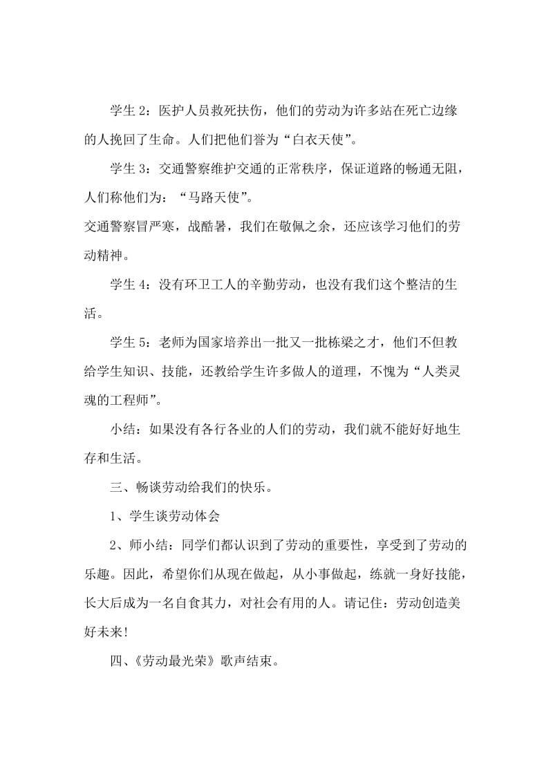 我劳动、我快乐主题班会（33）.doc_第2页