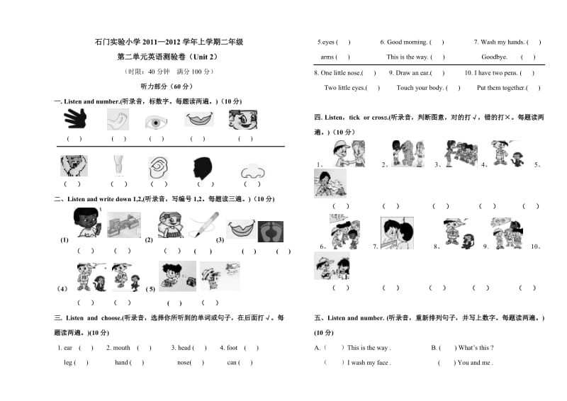 二年级Unit2测试卷.doc_第1页