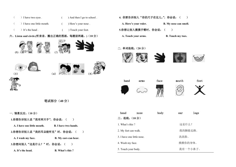 二年级Unit2测试卷.doc_第2页