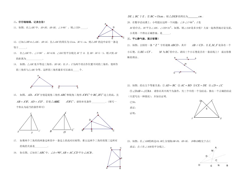 全等三角形提高测试题.doc_第2页