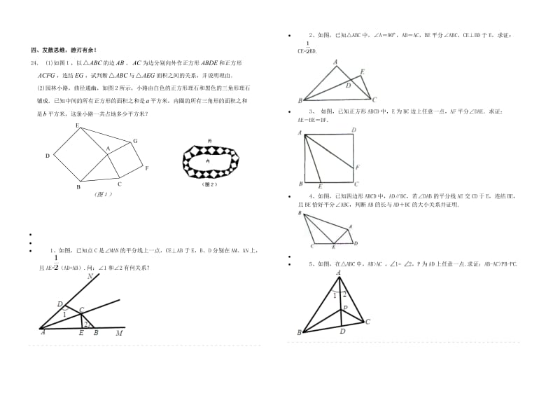 全等三角形提高测试题.doc_第3页