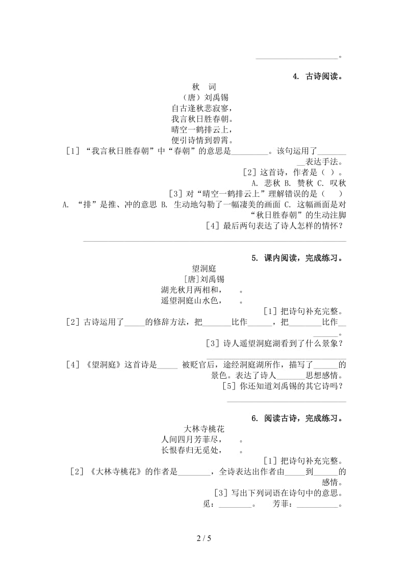 部编版三年级语文上册古诗阅读与理解题.doc_第2页