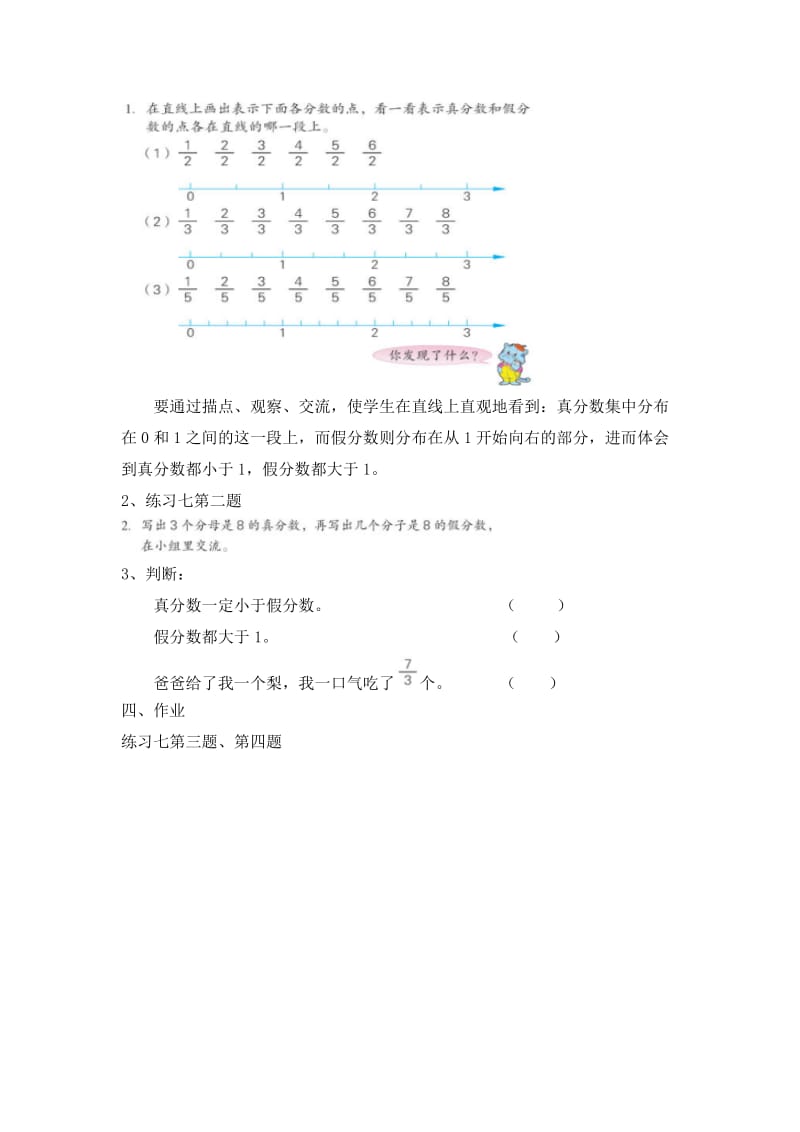 4-2真分数假分数.doc_第3页