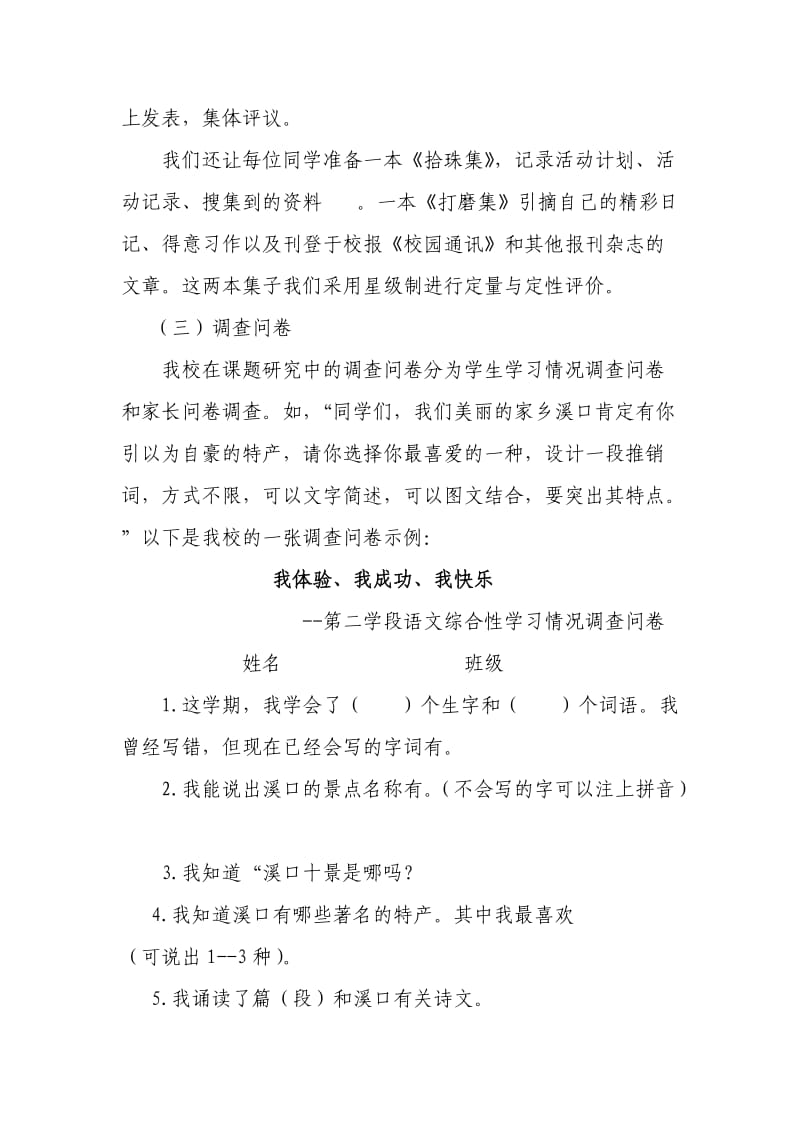 如何对学生语文综合性学习科学地进行评价.doc_第2页