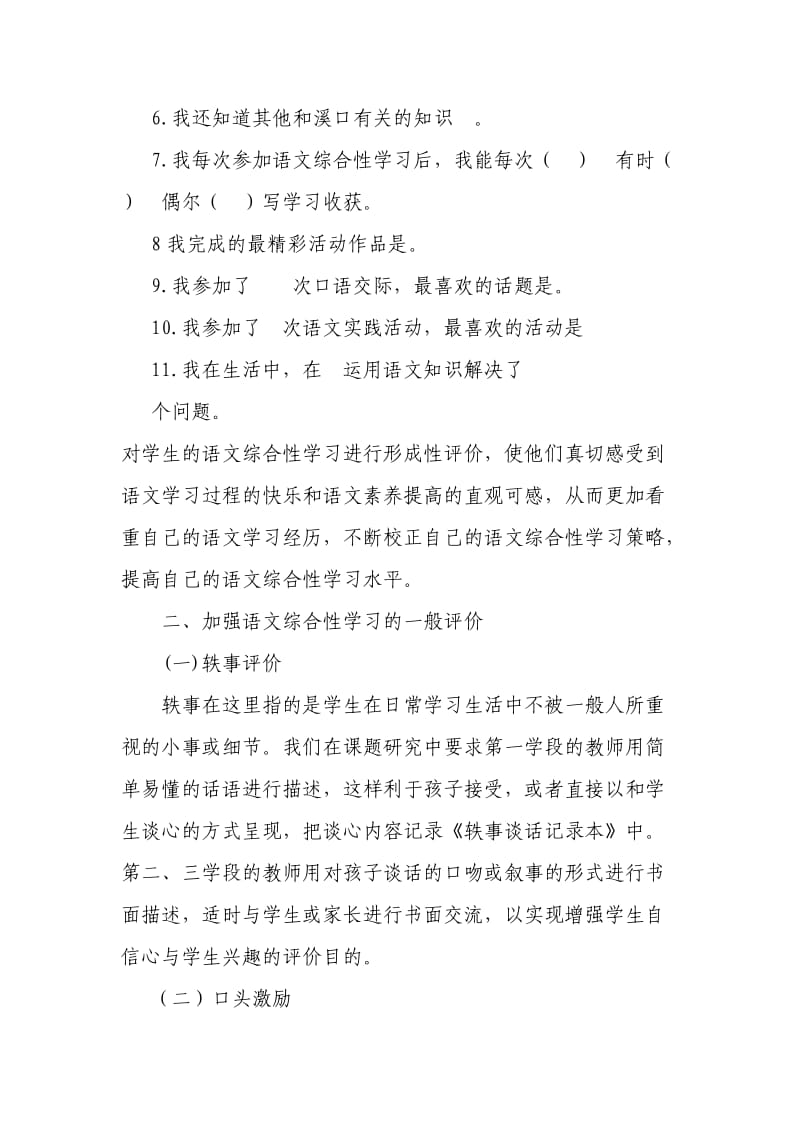 如何对学生语文综合性学习科学地进行评价.doc_第3页