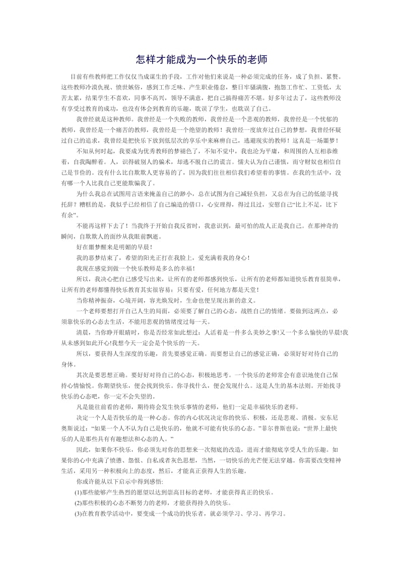 做快乐老师.doc_第1页