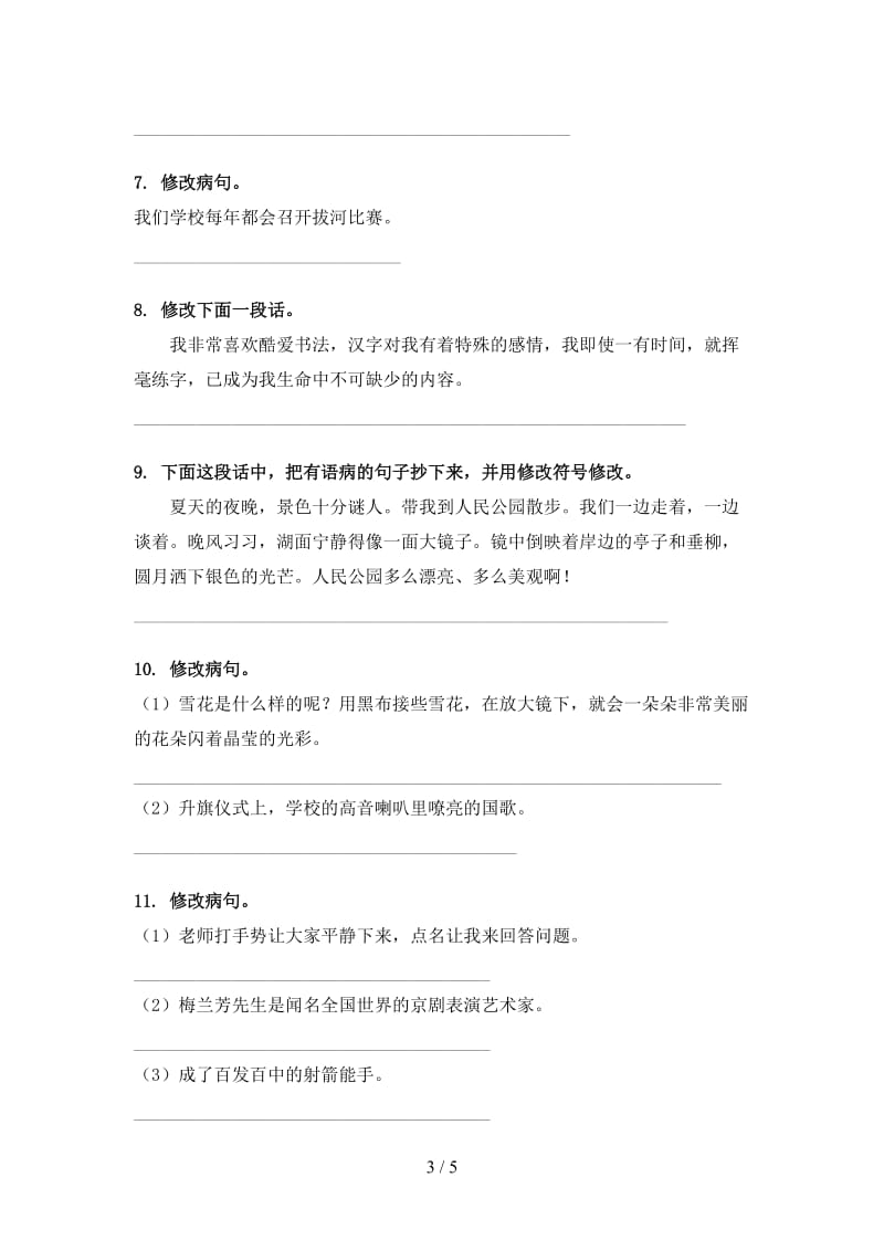 四年级语文上册病句修改假期练习冀教版.doc_第3页