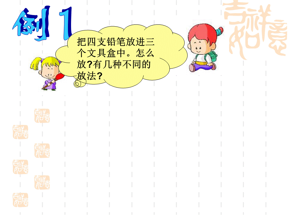 抽屉原理课件1.ppt_第2页