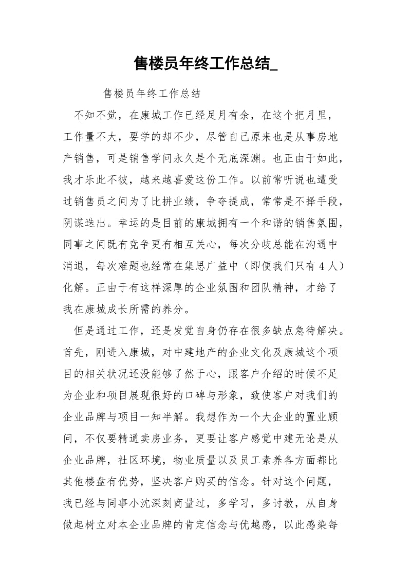 售楼员年终工作总结_.docx_第1页