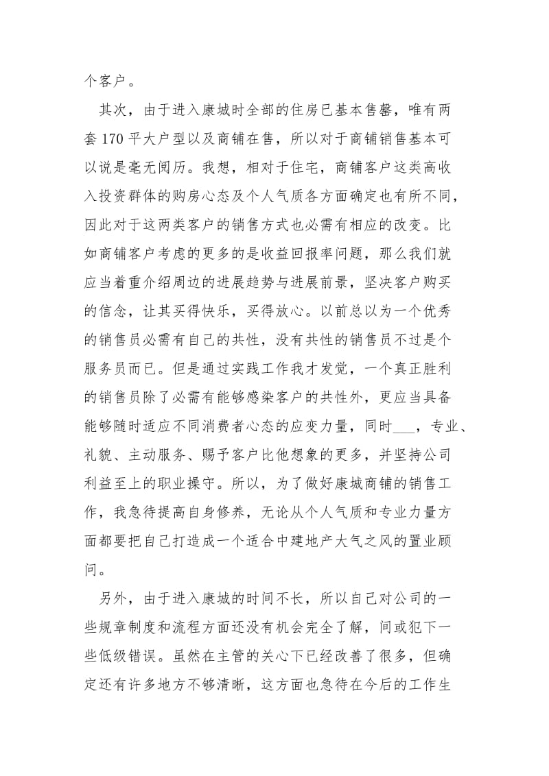 售楼员年终工作总结_.docx_第2页