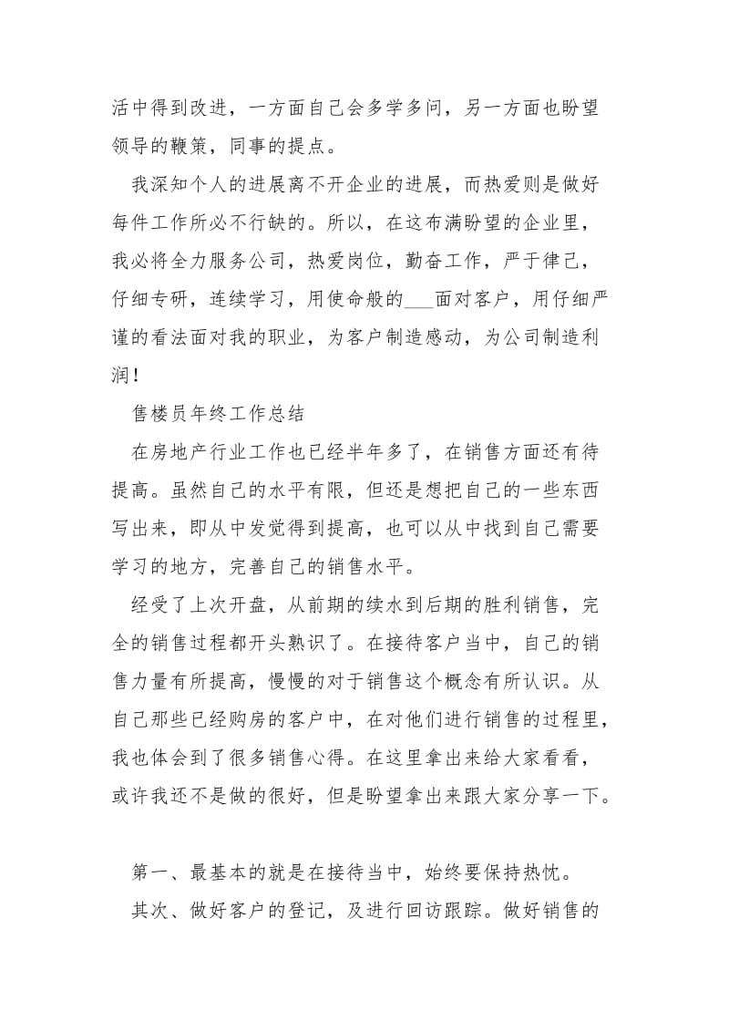 售楼员年终工作总结_.docx_第3页