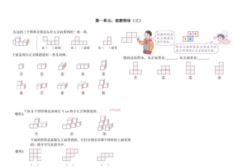 五年级数学下册第一单元观察物体测试题.docx_第1页