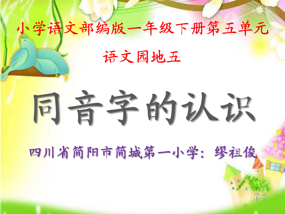 同音字的认识.ppt_第1页