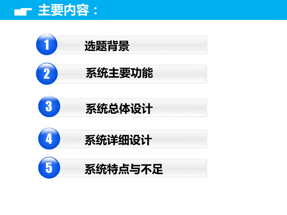 基于java-web的超市管理系统毕业答辩ppt.ppt_第2页