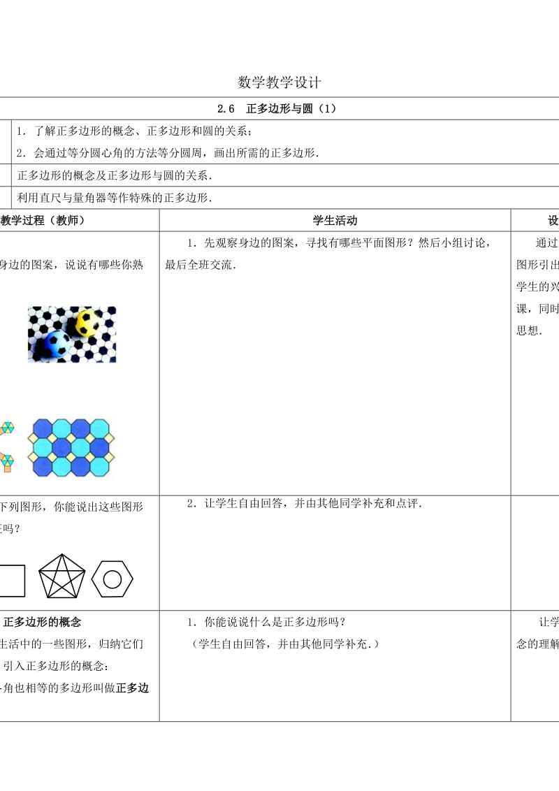 26　正多边形与圆（1）.doc_第1页