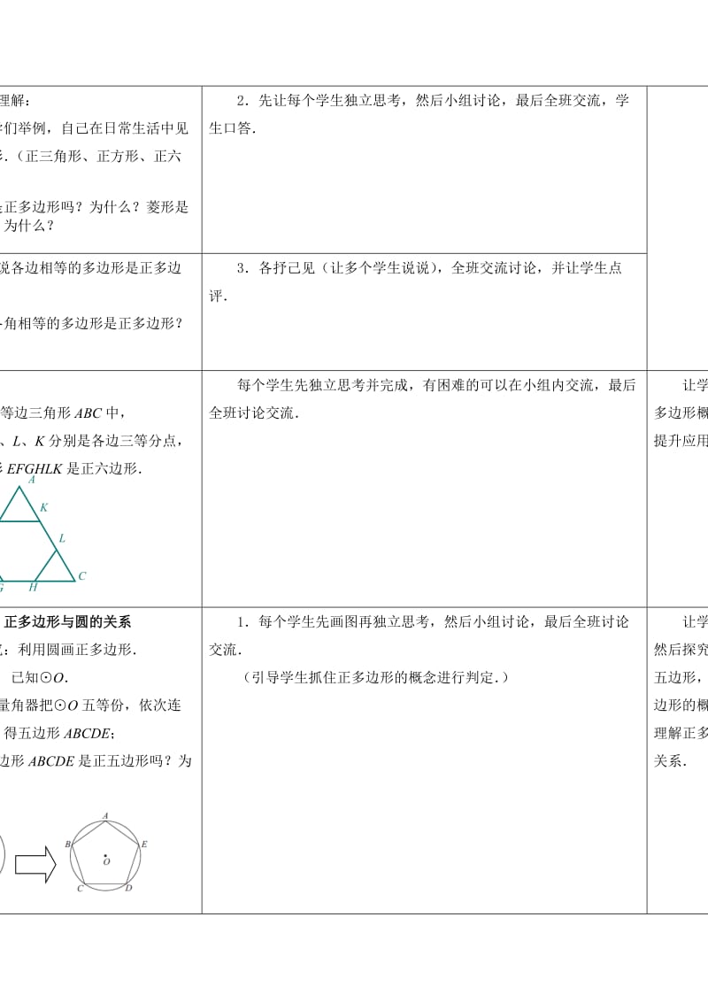 26　正多边形与圆（1）.doc_第2页