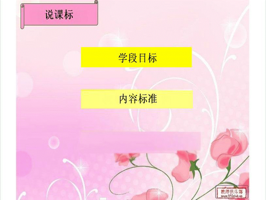 九年级音乐说课标.ppt_第3页