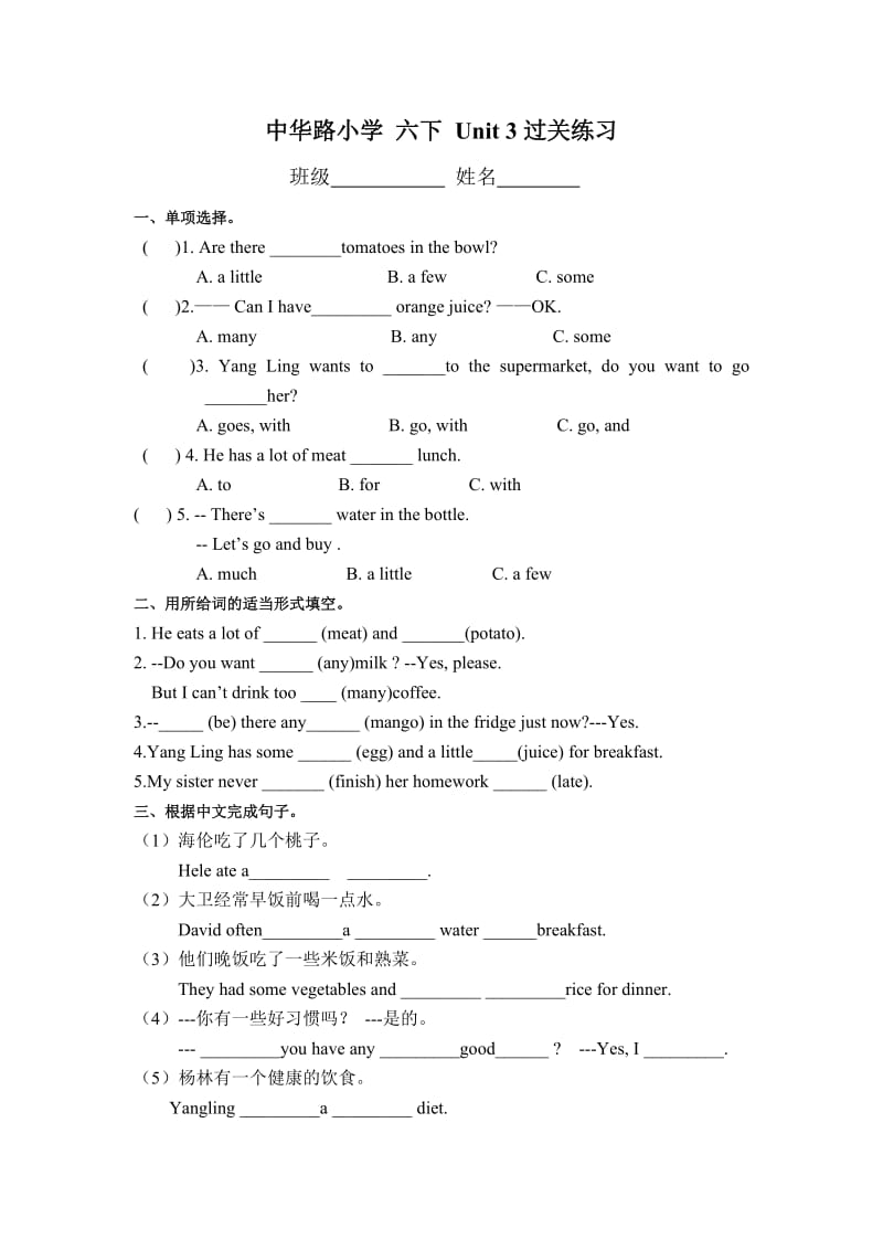 中华路小学六下Unit3过关练习.doc_第1页