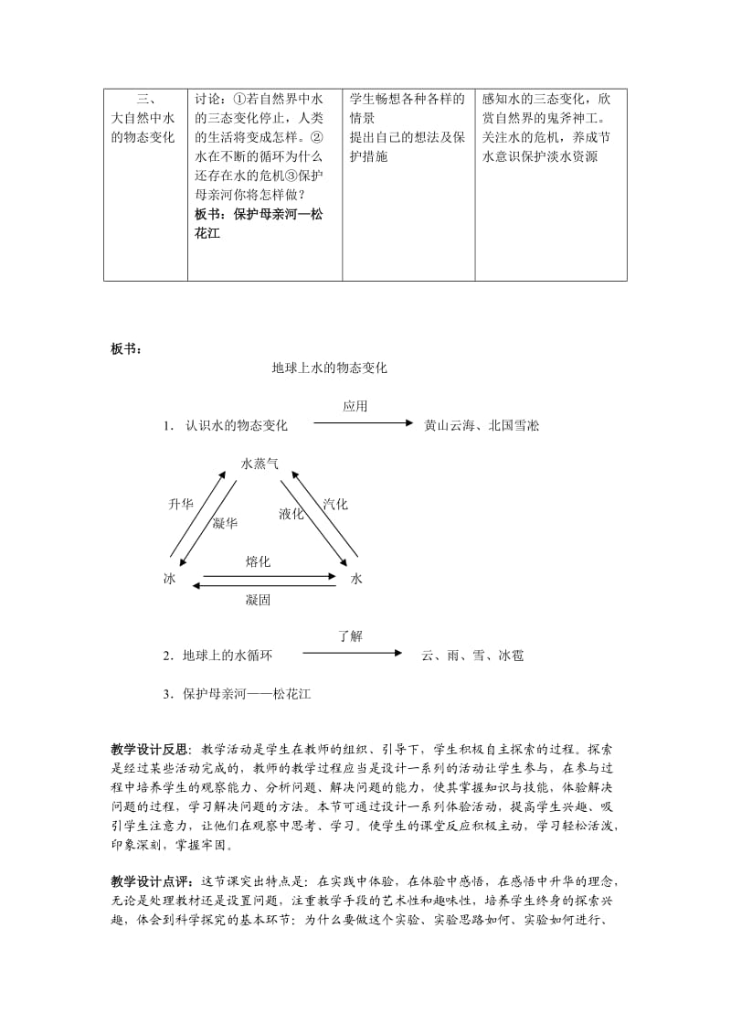 研究过程性材料《地球上水的物态变化》教学设计.doc_第3页