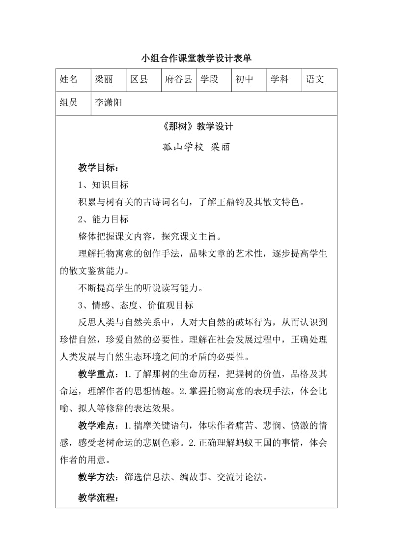 《那树》教学设计.docx_第1页