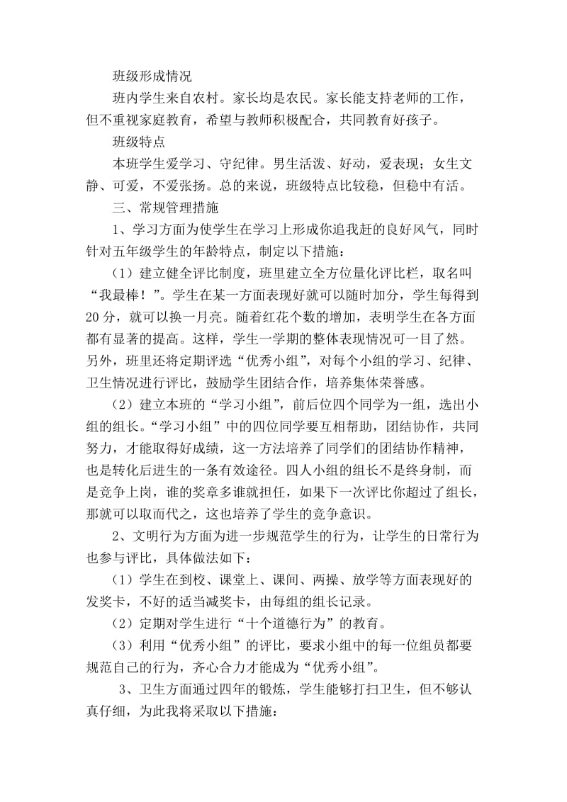 五年级班主任教学计划.doc_第2页