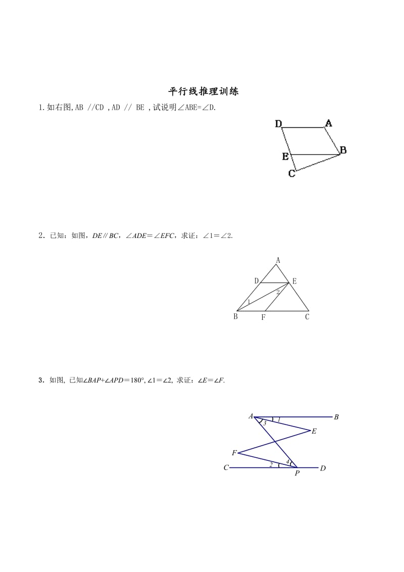 平行线推理填空.doc_第3页