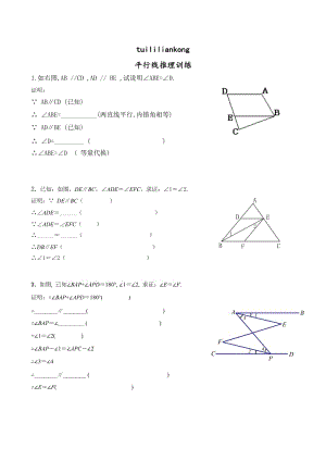 平行线推理填空.doc