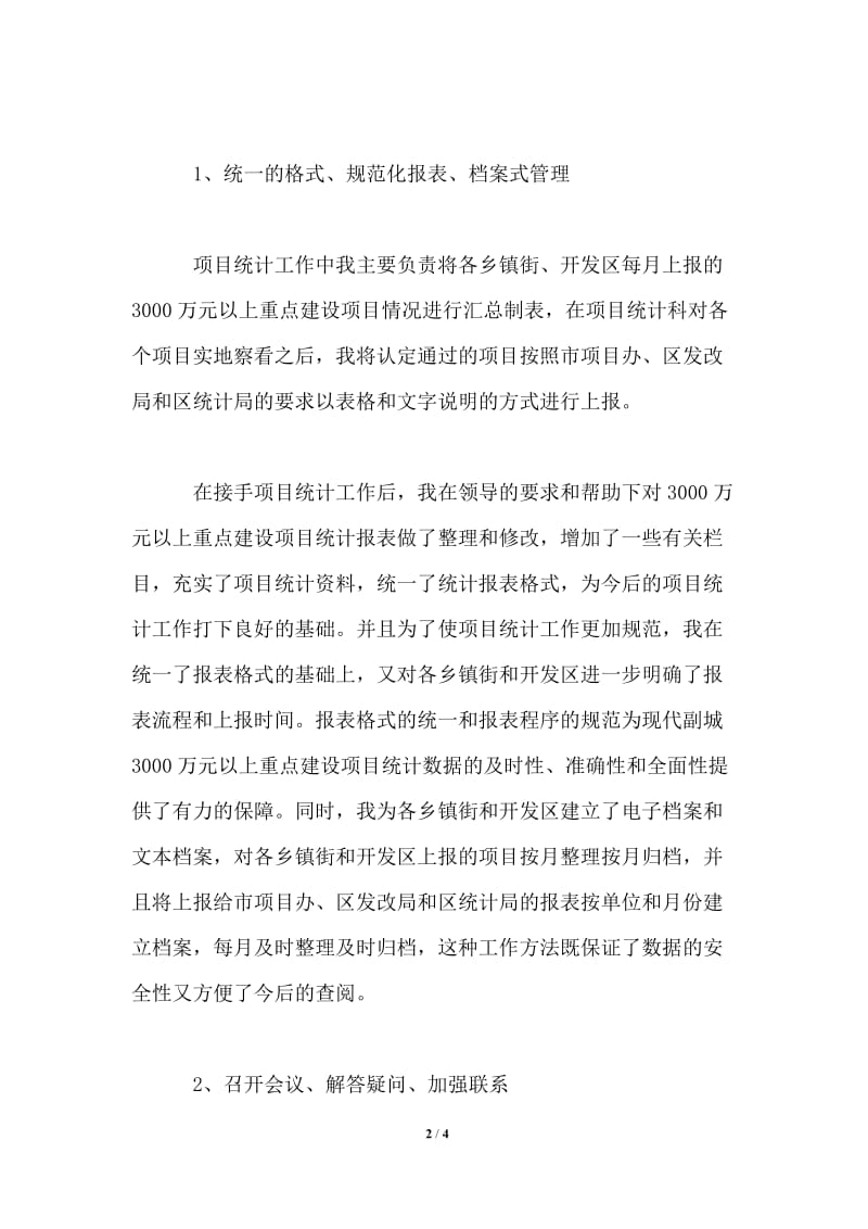 项目统计科述职报告.doc_第2页