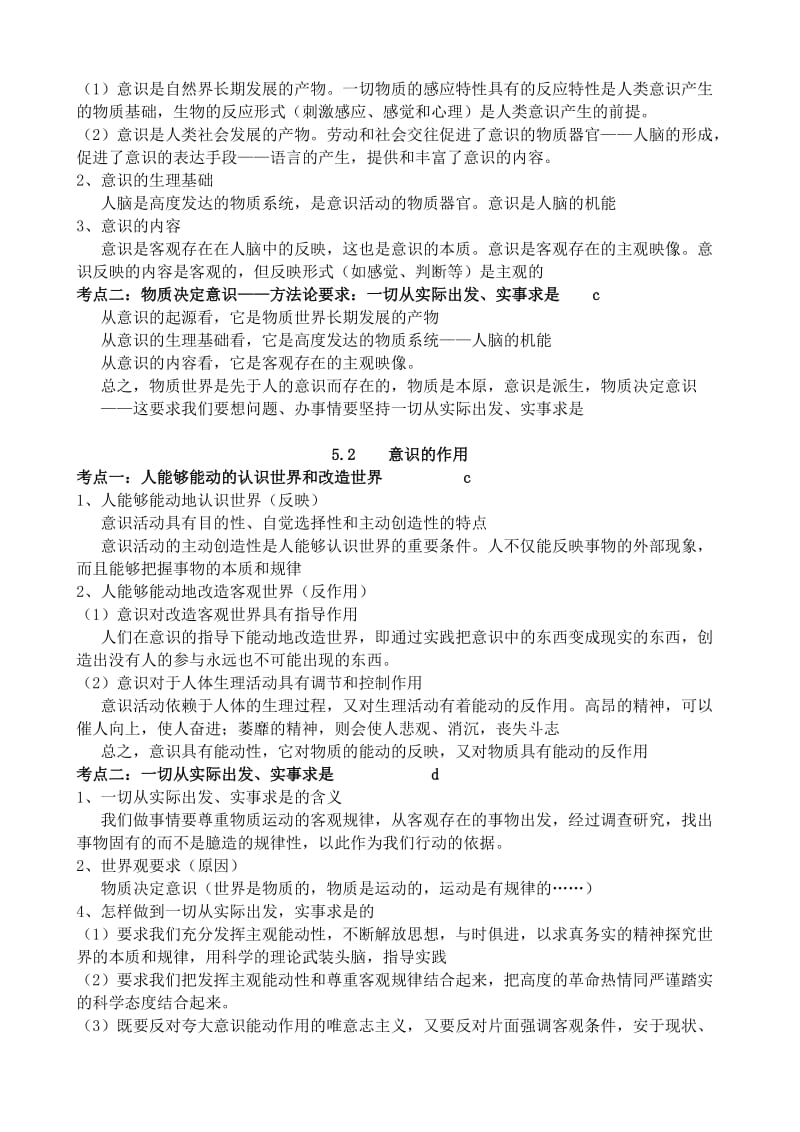 必修4第二单元学考知识点归纳.doc_第2页