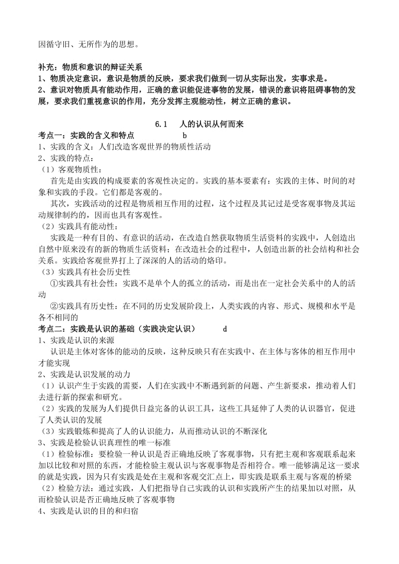 必修4第二单元学考知识点归纳.doc_第3页