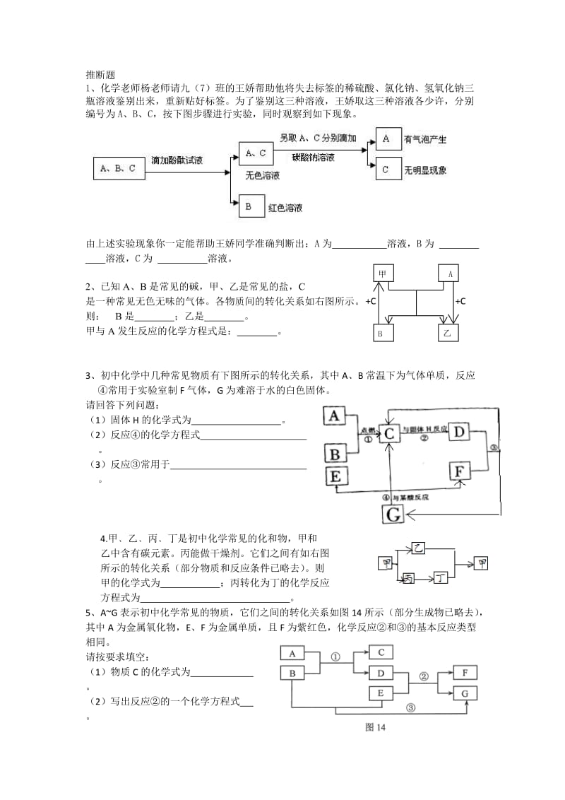 推断题201204.docx_第1页