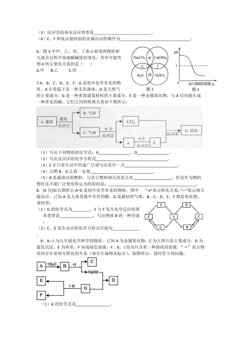 推断题201204.docx_第2页