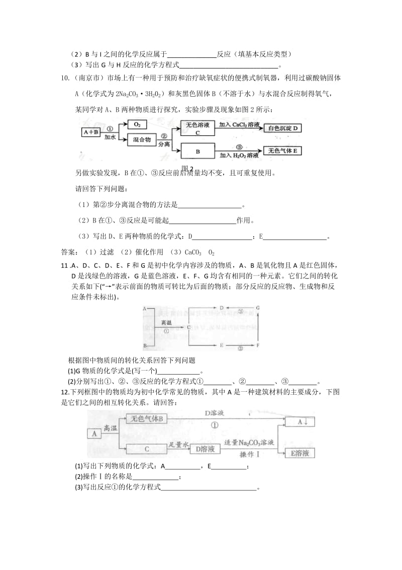 推断题201204.docx_第3页