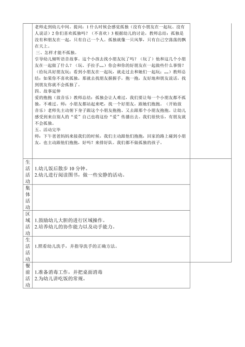 史闪我不愿意孤独.doc_第2页