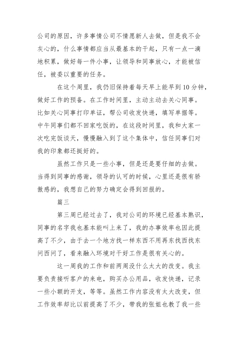 国际贸易专业实习周记-个人总结.docx_第2页