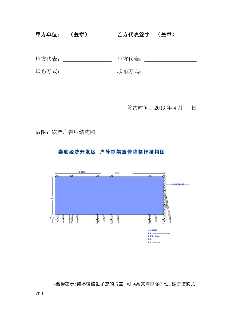 户外铁架宣传牌制作安装合同书样板.doc_第3页