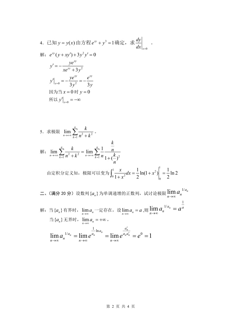 2015浙江省高等数学(-工科类)竞赛试题(答案).doc_第2页