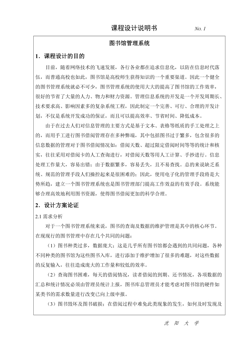 JAVA图书馆管理系统课程设计.doc_第1页