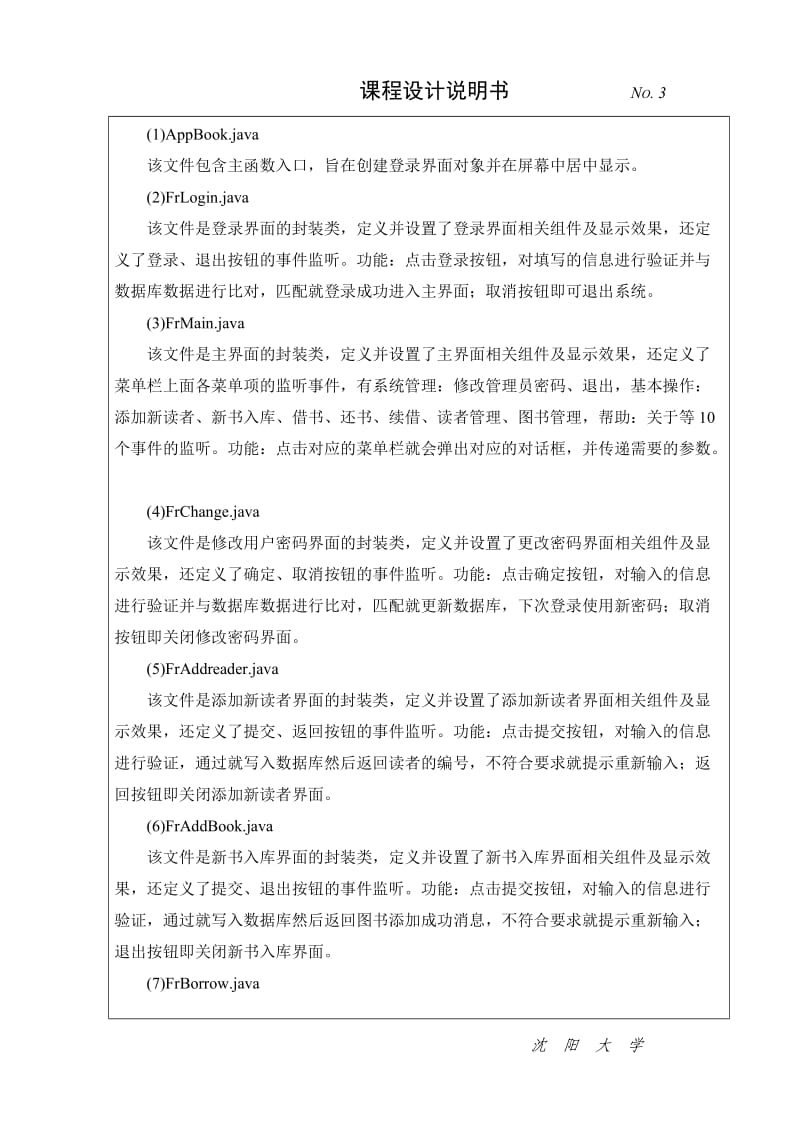 JAVA图书馆管理系统课程设计.doc_第3页