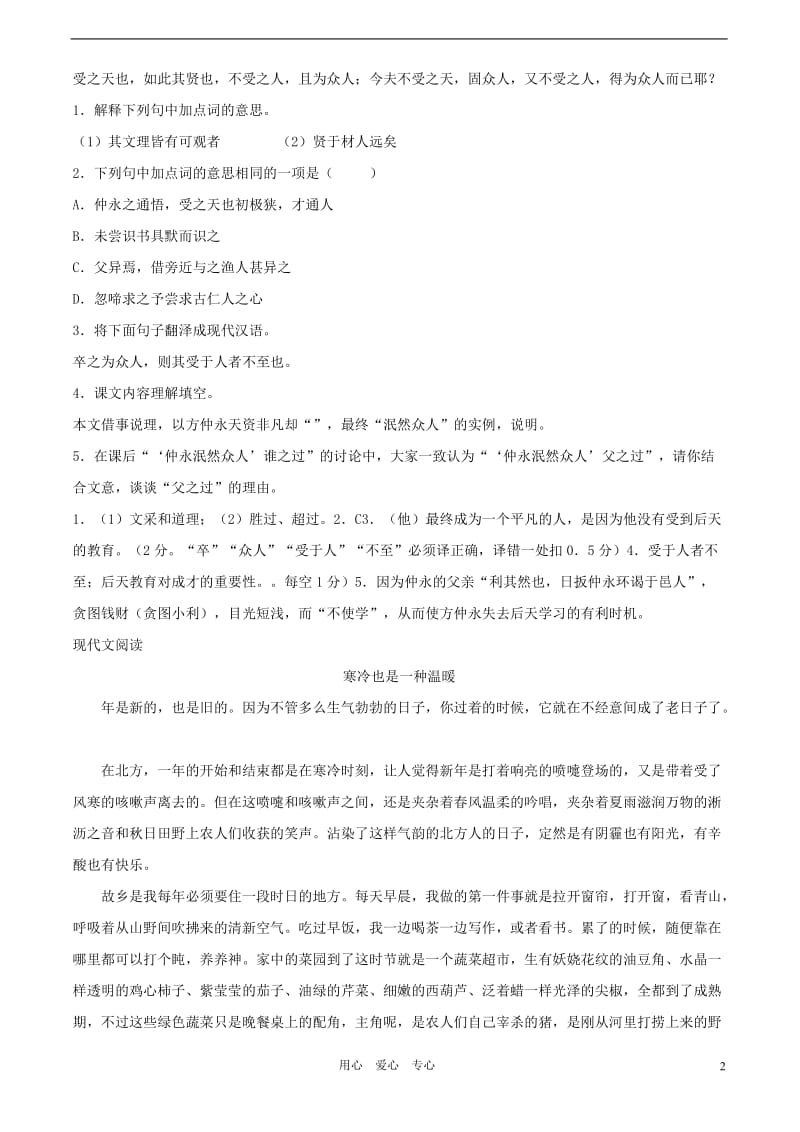 2012中考语文二轮复习冲刺训练一.doc_第2页