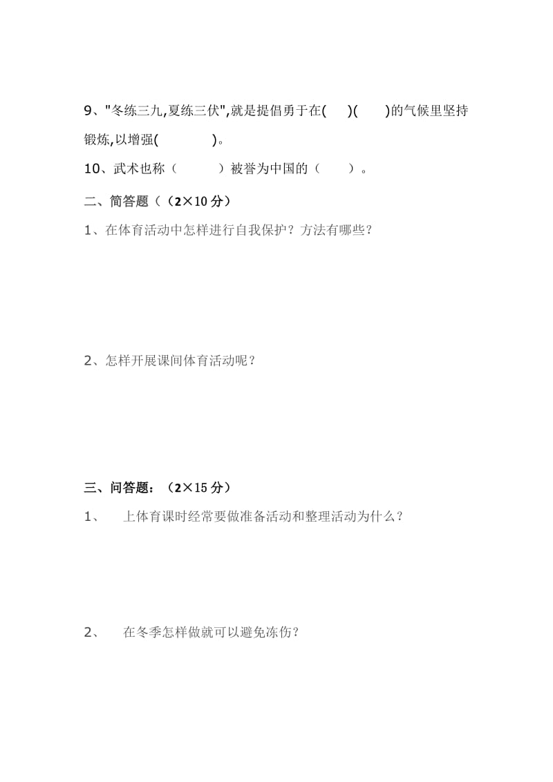 五年级体育与健康试卷 (2).doc_第2页