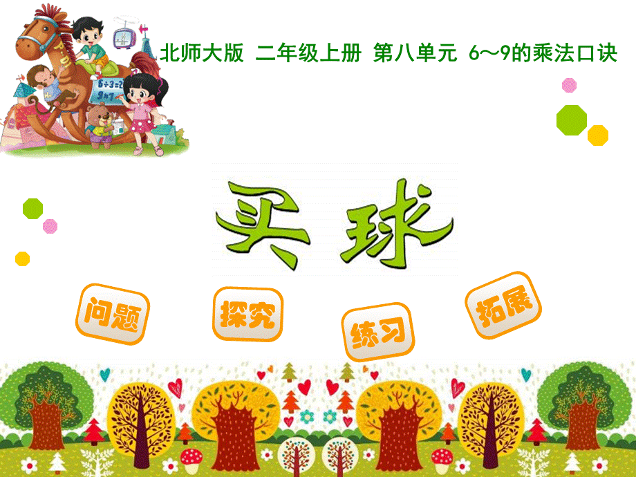 买球 (3).ppt_第1页