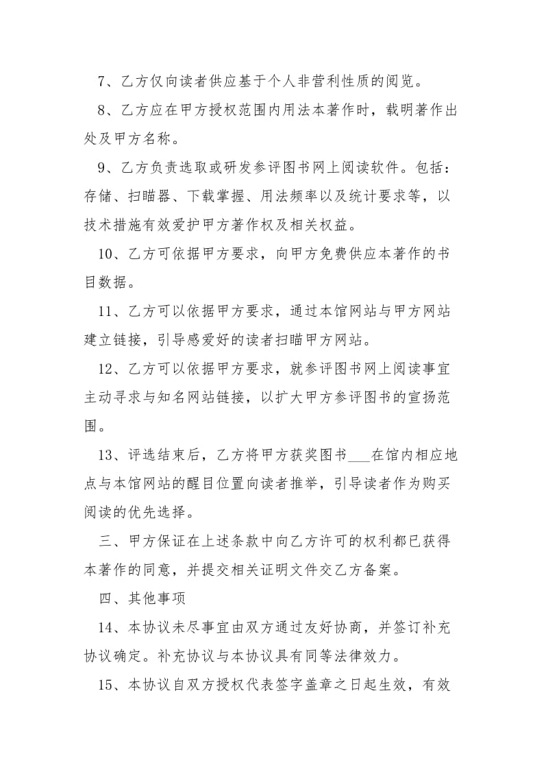 图书著作权许可用法协议__1.docx_第3页